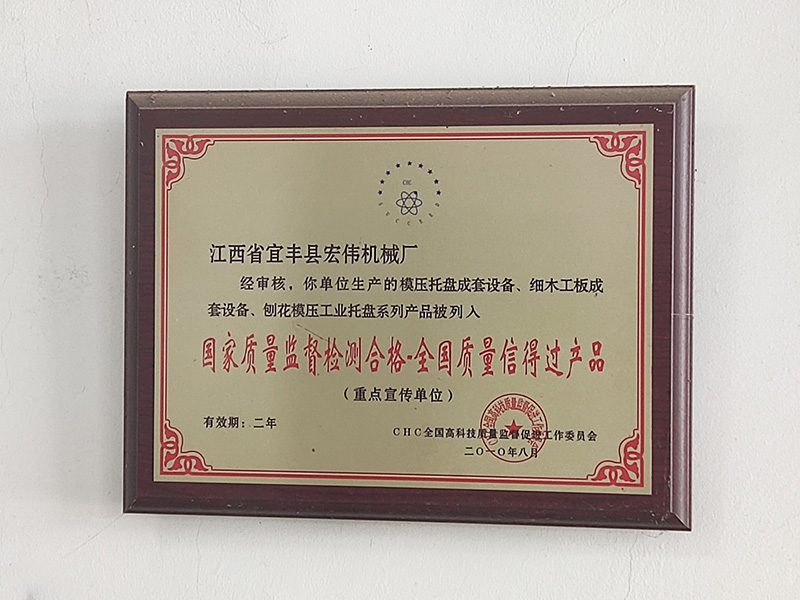 全國質(zhì)量信得過產(chǎn)品