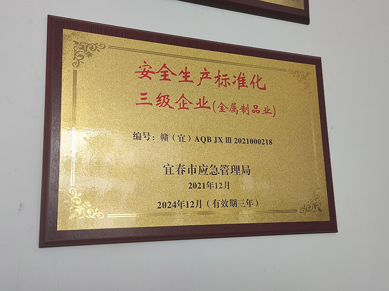 安檢證書